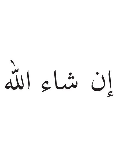 In Shaa Allah If Allah Wills Allah Willingly Seni Kaligrafi
