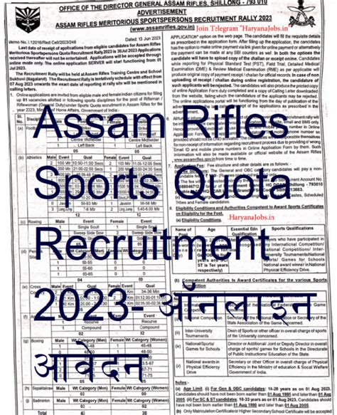 Assam Rifles Sports Quota Recruitment 2023 ऑनलइन आवदन