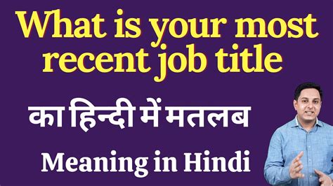 What Is Your Most Recent Job Title Meaning In Hindi What Is Your Most