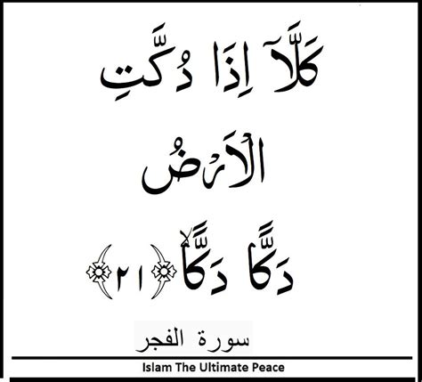 Surah Fajr Verse 21 In 2020 Quran Verses Verses