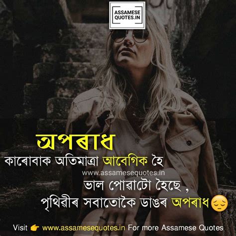 20 Best Assamese Heart Touching Quotes Picture Status Download For Facebook Whatsapp