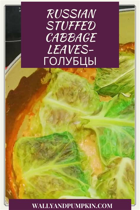 Russian Stuffed Cabbage Leaves Голубцы Cabbage Meal Suggestions Cabbage Leaves