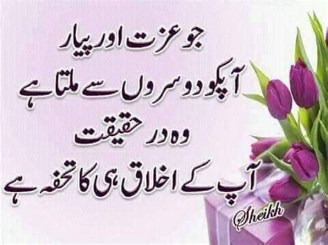 Subha Bakhair Beautiful Quotes In Urdu Shortquotes Cc