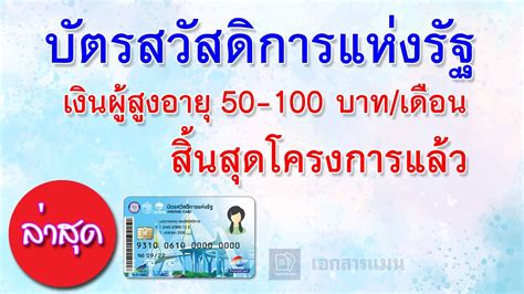 ลงทะเบียนออมสิน ธนาคารออมสิน www.gsb.or.th ลงทะเบียนออมสิน 10000 สินเชื่อออมสินโควิด วิธีลงทะเบียนออมสิน เงินกู้ฉุกเฉิน ข่าวทั่วไป บัตรสวัสดิการแห่งรัฐ เงินผู้สูงอายุ 50 100 บาทต่อเดือน สิ้นสุดโครงการแล้ว - YouTube