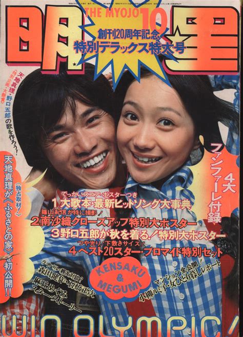 Monthly Myojo October Issue Kensaku Morita Megumi Asaoka Mandarake Online Shop