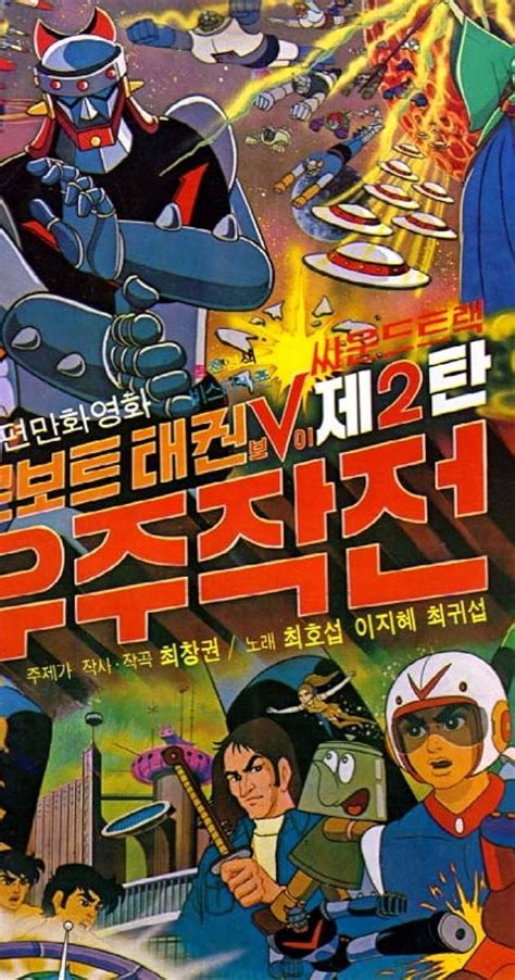 Robot Taekwon V Wooju Jakjeon 1976 Imdb