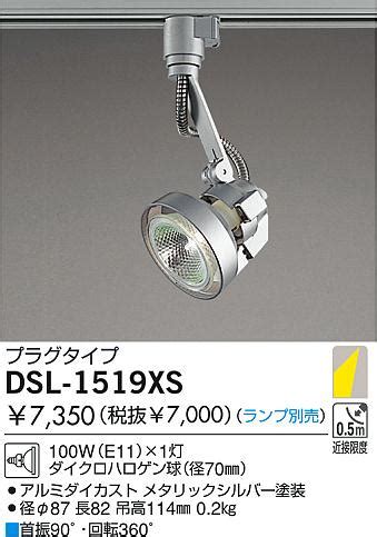DAIKO 白熱灯スポットライト DSL 1519XS 商品紹介 照明器具の通信販売インテリア照明の通販ライトスタイル