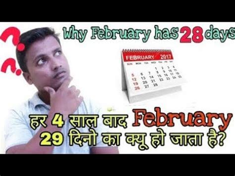Februrary month 28 days ka aur baki month 30 aur 31 days k kyu hote h? Why Does February Only Have 28 Days in hindi | What is ...