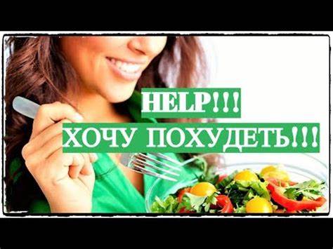 Хочу похудеть на 8 кг за неделю