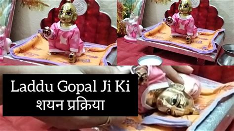 लड्डू गोपाल जी की शयन प्रक्रिया🧿🙏🏻 रात्रि Routine Laddu Gopal Ji 📿😍