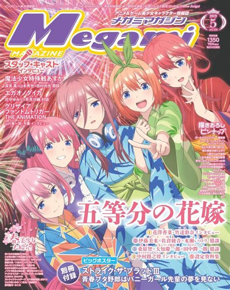 Megami Magazine Vol 228