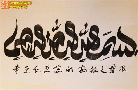 Chinese Caligrafi Islam The Power Of Moslem