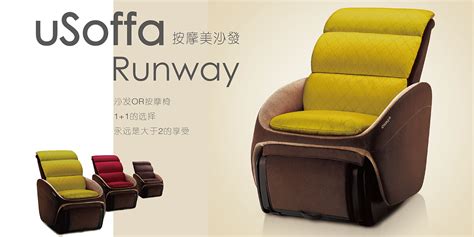 Usoffa按摩美沙发 源本设计 源本设计：上海工业设计专家