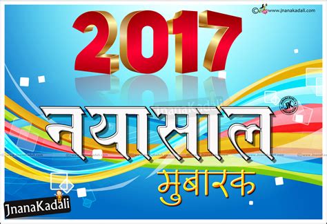 Latest Hindi New Year 2017 Shayari Hindi New Year Greetings Jnana