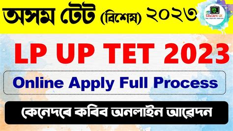 Assam LP UP TET 2023 Special TET Online Apply Full Process