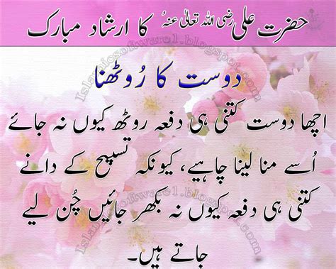 Hazrat Ali RA Quotes About Friendship In Urdu Best Aqwal E Zareen In