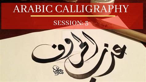 Arabic Calligraphy For Beginners Session 3 Youtube