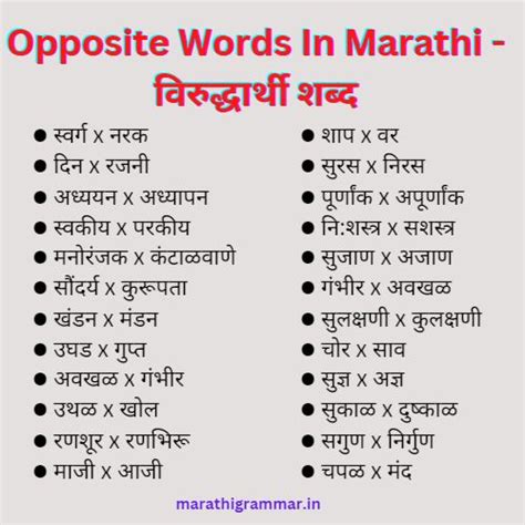 300 Opposite Words In Marathi विरुद्धार्थी शब्द Marathi Grammar