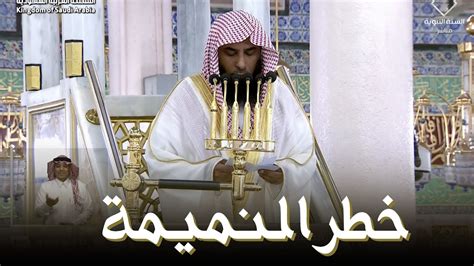 خطبة الجمعة اليوم المسجد النبوي الشيخ صلاح البدير 22 شوال 1444 هـ Youtube