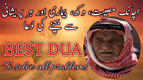 Best Dua To Solve All Problems Dua To Cure Your Illness Pul Siraat