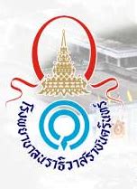 Thai Logo Lover: โรงพยาบาลนราธิวาสราชนครินทร์ • Naradhiwas ...