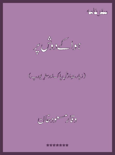 Urdu Book Hawa Ke Dosh Pay Pure