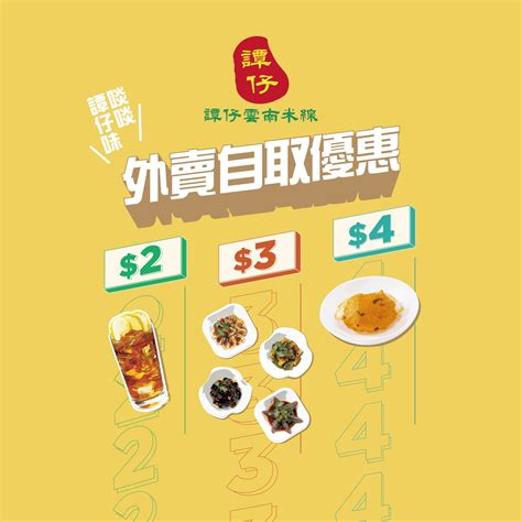 The site owner hides the web page description. 【譚仔雲南米線】外賣自取優惠 $4加配黃金蟹蓋（即日起至30/04）