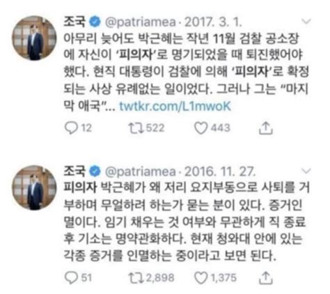 항상 최선을 하다는 여탑이 되도록 하겠습니다. 조국 장관, 과거 트위터에서 "피의자가 공직에서 내려오지 않는 ...