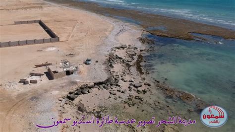 تصوير جوي لي مدينة الشحر الساحلية محافظة حضرموت Youtube