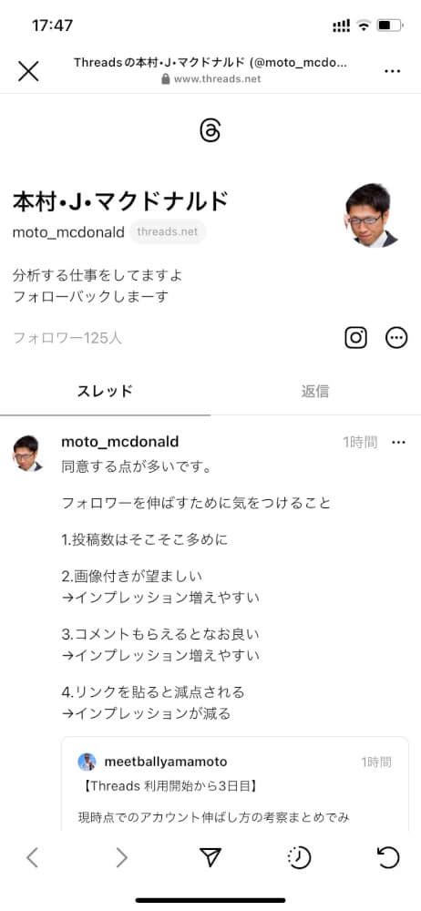 threads スレッズ の紹介リンクをinstagramのプロフィールに貼る方法 カミアプ appleのニュースやit系の情報をお届け