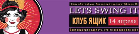 Swing Party Kataraxis в Ящике 2024 ВКонтакте
