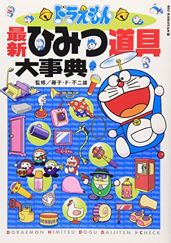 Doraemon Latest Secret Tool Encyclopedia Big Korotan 2008 Isbn