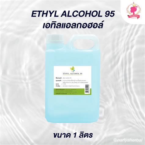 ฉีดไล่ฟองบนสบู่ Ethyl Alcohol เอทิลแอลกอฮอล์ 95 ขนาด 1 ลิตร Shopee