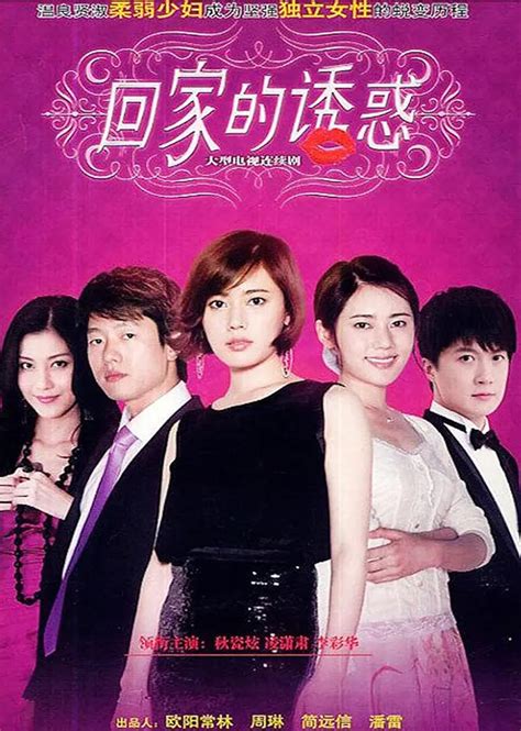 Hui Jia De You Huo Tv Series 2011 Imdb