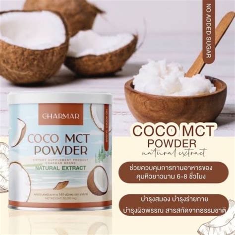 Charmar Coco Oil Mct Powder 1แถม1น้ำมันมะพร้าวชนิดผง ตรา ชาร์มาร์ โค