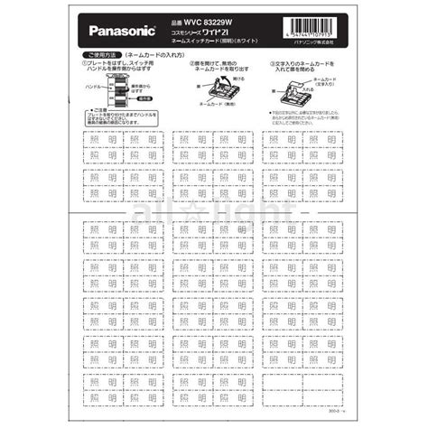 パナソニック コスモシリーズワイド21 ネームスイッチカード 表示照明 ホワイト WVC83229W WVC83229W