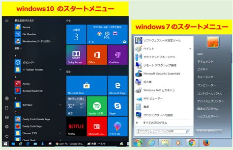 【windows10】スタートメニューの基本的な説明