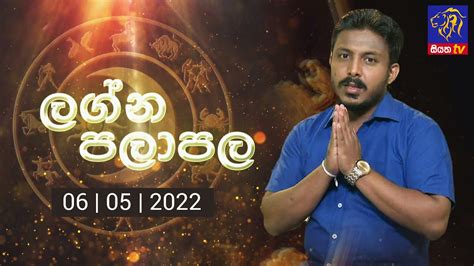 ලග්න පලාපල Lagna Palapala 06 05 2022 Siyathatv Youtube