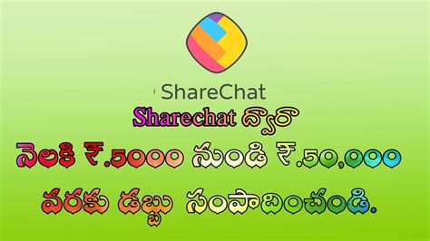 Earn Money From Sharechat Telugu Howtoearnmoneyfromsharechat