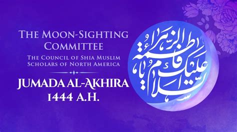 The Crescent Moon Of The Month Of Jumada Al Akhira 1444 Ah Imam