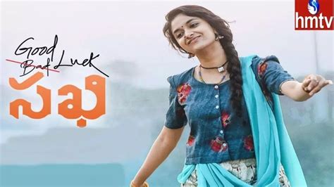 Keerthy Suresh Good Luck Sakhi Movie First Review Tolly Cine News