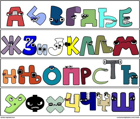 Serbian Alphabet Lore Comic Studio