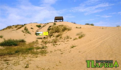 Олешківські піски національний природний парк опис фото як Доїхати