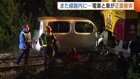 また線路内に車が信越線の電車と車が正面衝突 70代男性の車が線路内に進入か 新潟では1週間前にも Upnews 日本国内のニュース