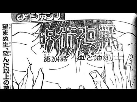 呪術廻戦 204話 日本語 100 Jujutsu Kaisen Raw Chapter 204 FULL JP MAG MOE
