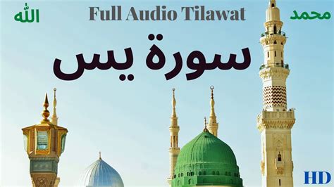 Surah E Yaseen Sharif Full Para Audio Tilawat Download In Arabic 2020