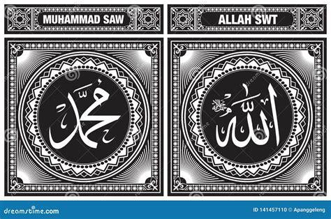 Allah And Muhammad Arabic Calligraphy In Islamic Floral Ornament Vector