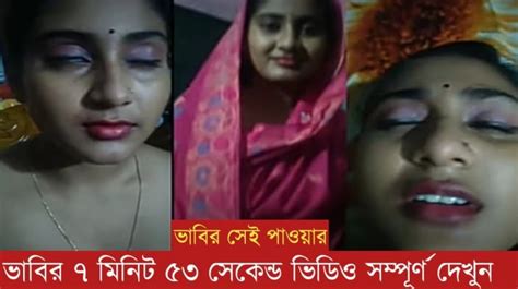 New Link Viral Video Bangladesh ভাবির ভাইরাল ভিডিও 7 Minute 53 Sacend