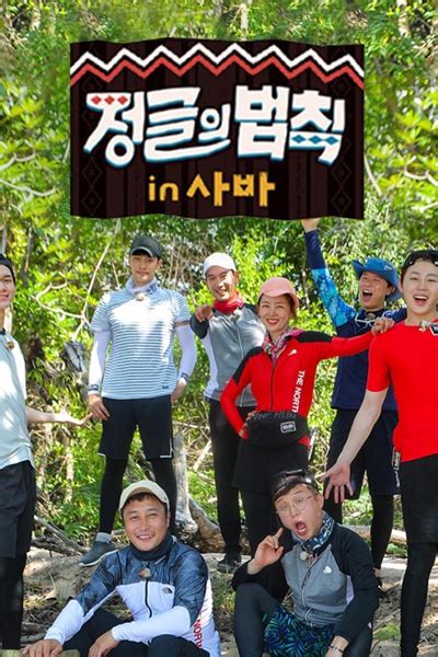 38 (law of the jungle in sabah 5). Watch full episode of Law of the Jungle in Sabah | Korean ...