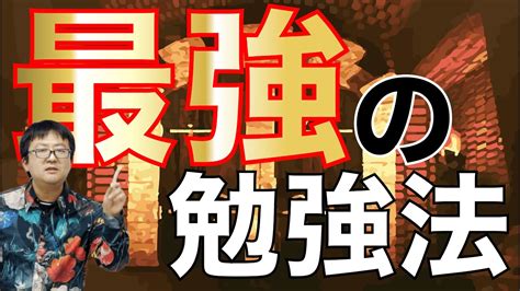 【最強】3分29秒でわかる最強の勉強法！〜勉強する時は〇〇を使え！！〜【勉強法】 Youtube